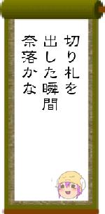 切り札を出した瞬間奈落かな