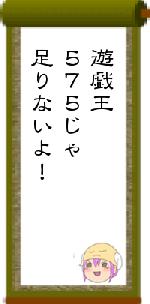 遊戯王５７５じゃ足りないよ！