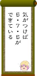 気がつけば５・７・５ができている