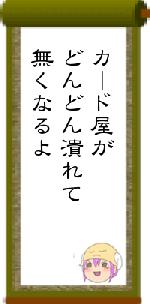 カード屋がどんどん潰れて無くなるよ