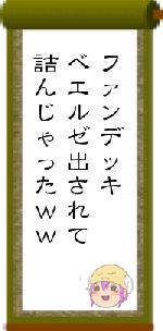 ファンデッキべエルゼ出されて詰んじゃったww