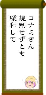 コナミさん規制せずとも緩和して
