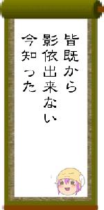 皆既から影依出来ない今知った