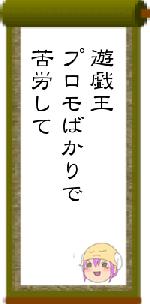 遊戯王プロモばかりで苦労して