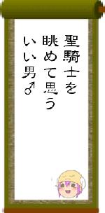 聖騎士を眺めて思ういい男♂