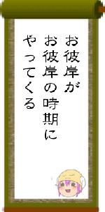 お彼岸がお彼岸の時期にやってくる
