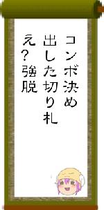 コンボ決め出した切り札え?強脱