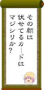その顔は伏せてるカードはマジシリか?