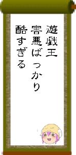遊戯王害悪ばっかり酷すぎる