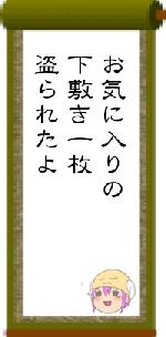 お気に入りの下敷き一枚盗られたよ
