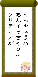 イっちゃうねあんイっちゃうよソリティアが