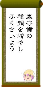裏守備の種類を増やしふくさいよう