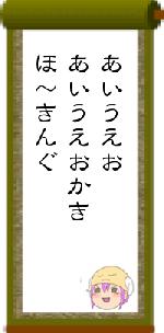 あいうえおあいうえおかきほ~きんぐ