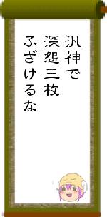 汎神で深怨三枚ふざけるな
