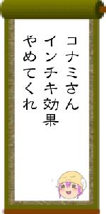 コナミさんインチキ効果やめてくれ