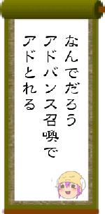 なんでだろうアドバンス召喚でアドとれる