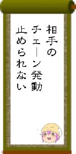 相手のチェーン発動止められない