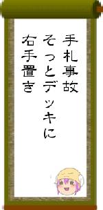 手札事故そっとデッキに右手置き