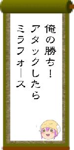 俺の勝ち！アタックしたらミラフォース