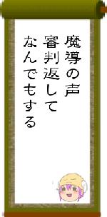 魔導の声審判返してなんでもする