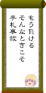 もう負けるそんなときこそ手札事故