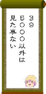 ３９５０００以外は見た事ない