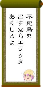 不死鳥を出すならエラッタあくしろよ