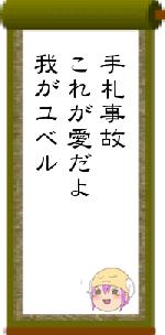 手札事故これが愛だよ我がユベル