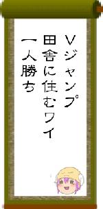 Vジャンプ田舎に住むワイ一人勝ち