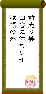 前売り券田舎に住むワイ蚊帳の外