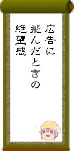 広告に飛んだときの絶望感