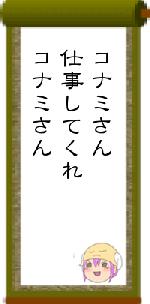 コナミさん仕事してくれコナミさん