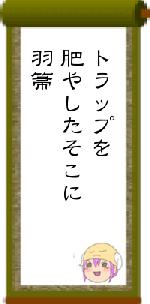 トラップを肥やしたそこに羽箒