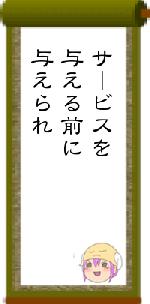 サービスを与える前に与えられ