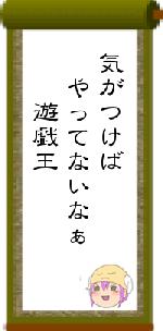気がつけば　やってないなぁ　　遊戯王