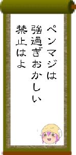 ペンマジは強過ぎおかしい禁止はよ