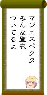マジェスペクターみんな聖衣ついてるよ