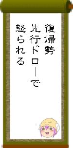復帰勢先行ドローで怒られる