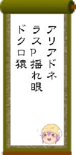 アリアドネラスP揺れ眼ドクロ猿