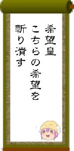 希望皇こちらの希望を斬り潰す