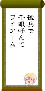 徴兵で千眼呼んでワイアーム