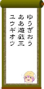 ゆうぎおうああ遊戯王ユウギオウ