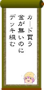 カード買う金が無いのにデッキ組む