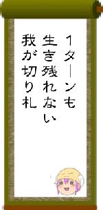 １ターンも生き残れない我が切り札