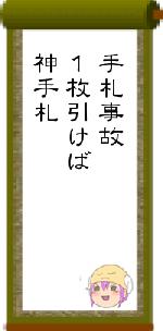 手札事故1枚引けば神手札