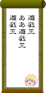 遊戯王ああ遊戯王遊戯王