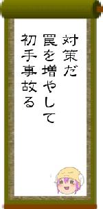 対策だ罠を増やして初手事故る