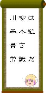 は 縦 だ柳 本 き 識川 基 書 常