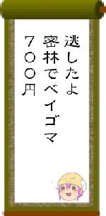 逃したよ密林でベイゴマ７００円