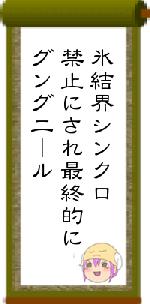 氷結界シンクロ禁止にされ最終的にグング二ール